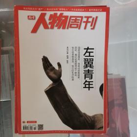 南方人物周刊（单册购买每册3元）