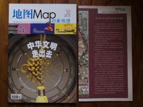 地图Map印象地理 2012 5