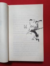 《舞者》火卷2007年6月1版1印（海岩：侣海岩著、作家出版社）