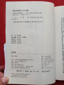 《红肚兜》2007年（黄复彩著、上海世纪出版股份有限公司远东出版社）