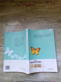 毕淑敏散文-学生版·名家精品阅读之旅