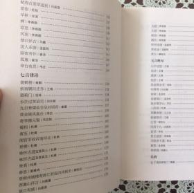 《唐诗三百首》在唐诗的艺术殿堂中，升华自我的精神和境界（内页全新18号库房）