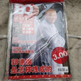 北京青年周刊2006（全年52期斗未拆封内容丰富精彩太多不能显示每期3册）