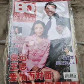 北京青年周刊2006（全年52期斗未拆封内容丰富精彩太多不能显示每期3册）