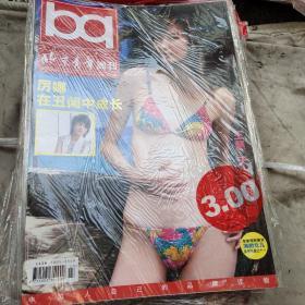 北京青年周刊2006（全年52期斗未拆封内容丰富精彩太多不能显示每期3册）