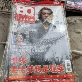 北京青年周刊2006（全年52期斗未拆封内容丰富精彩太多不能显示每期3册）