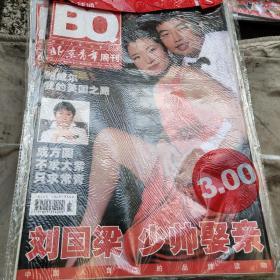 北京青年周刊2006（全年52期斗未拆封内容丰富精彩太多不能显示每期3册）