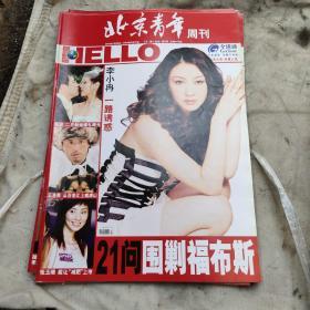北京青年周刊2004（全年52期合售.每期两册内容丰富精彩）