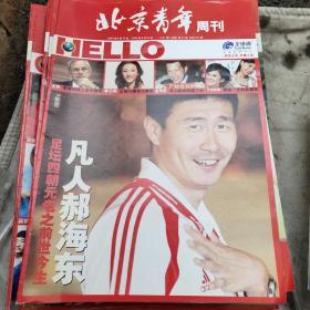 北京青年周刊2004（全年52期合售.每期两册内容丰富精彩）