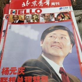 北京青年周刊2004（全年52期合售.每期两册内容丰富精彩）