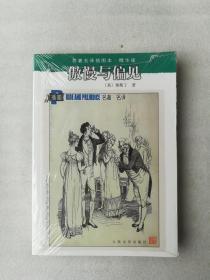 正版傲慢与偏见名著名译插图本精华版:[英] 奥斯丁 （Austen J.） 著 ； 张玲 译 ； 张扬 译1993小说溢价人民文学出版社（正版原版，内容完整，无破损，不影响阅读，有后来的二次塑封。该图书是否有无笔迹和勾画阅读线不是很清楚，也可以付款后，拆塑封验证，但是拆封就不能再封上了，谢谢！）