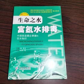 生命之水富氢水排毒 中国家庭最应掌握的饮水知识