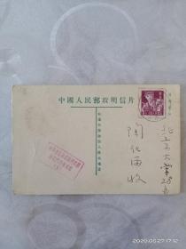 五十年代中国人民邮政明信片(实寄封)