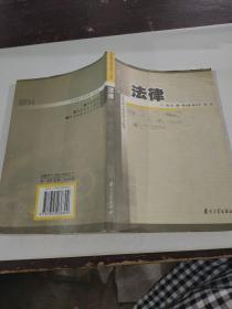 江苏省公务员学习丛书 法律