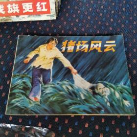 猪场风云