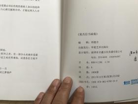 黄杰信书画集（作者签赠本）