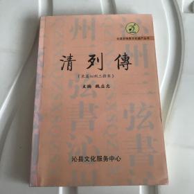 清列传（长篇沁州三弦书），未阅读