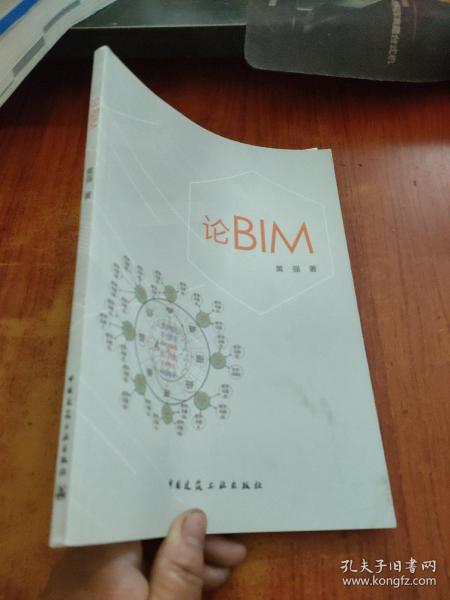 论BIM【黄强 签名】