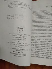 论BIM【黄强 签名】