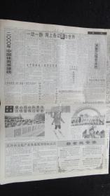 【报纸】人民日报 2001年1月3日【本报今日12版齐全】【认清形势 坚定信心---一论今年全党全国工作的指导方针】【东方巨龙 屹立世界---胜利迈向新世纪述评之五】【2000年中国体育英雄榜】【金昭典同志逝世】【云南西电东送步伐加快】【四川重点建设进展良好】【天山南北铸忠诚】