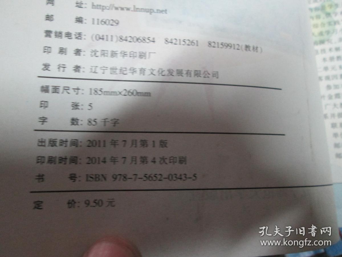 九年义务教育小学教科书：信息技术（小学六年级 上册）