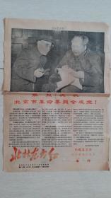 1967年《北林东方红》第十二期庆祝北京市革委会成立专刊（毛林像）