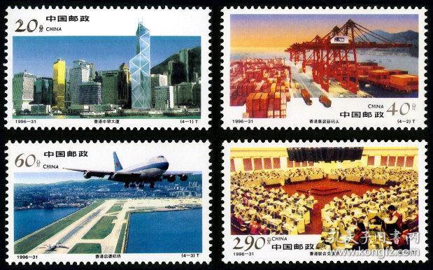 新中国邮票：1996-31T香港经济建设邮票\拍四套给方连（全套4枚，面值4.10，中银大厦、集装箱码头、启德机场、联合交易所）