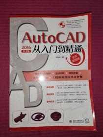 autocad2016中文版从入门到精通