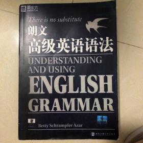 新东方·大愚英语学习丛书：朗文高级英语语法