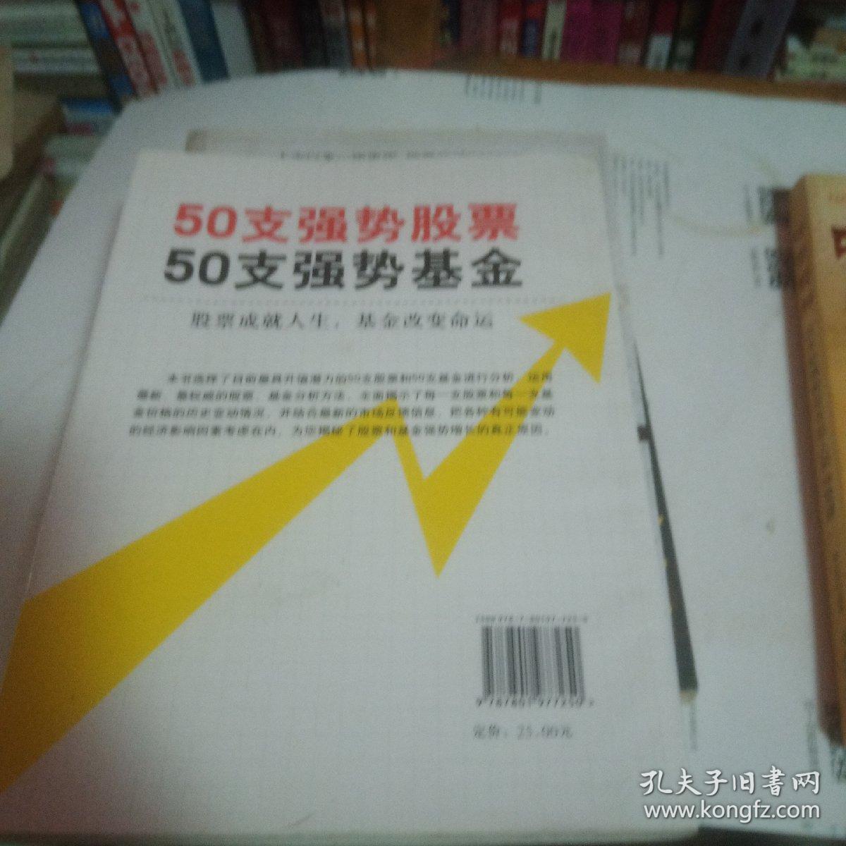 50支强势股票50支强势基金