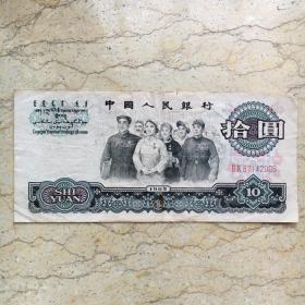 第三套人民币 十元纸币 二轨