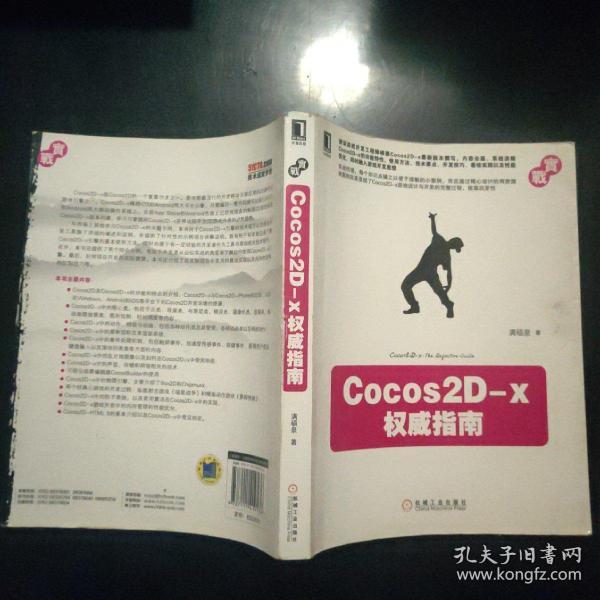 Cocos2D-x权威指南