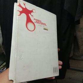 现代血液病诊断治疗学