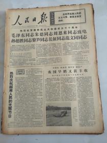 1975年9月2日人民日报  热烈庆祝越南人民的光辉节日