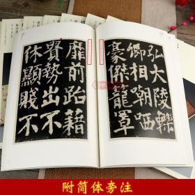 学海轩 共10本 颜真卿东方朔画赞碑 大观帖卷七 太玄真一本际经 康熙楷书般若波罗蜜多心经 元显㑺墓志毛笔字帖书籍安徽美术出版社