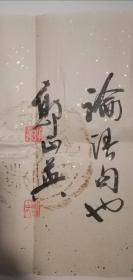 郭正英，北京著名书法家书法作品，附作者亲笔信，附北京瀚海近期拍卖记录，