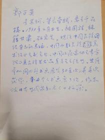 郭正英，北京著名书法家书法作品，附作者亲笔信，附北京瀚海近期拍卖记录，