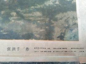 年画类1张：山居客话图【张洪千/绘 天津杨柳青画社出版1986年 106×76cm】