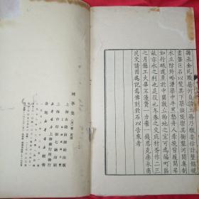 《栋亭集 》第4册 栋亭诗别集卷四，栋亭词钞， 栋亭词钞别集，栋亭钞抄      1978