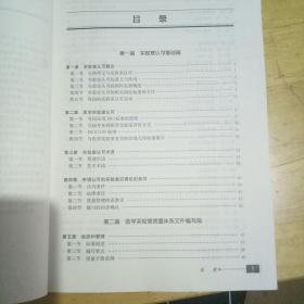 医学实验室质量体系文件编写指南