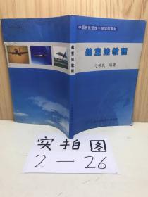 航空法教程