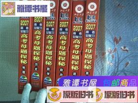 2007高考总复习与高考母题探秘