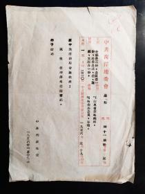 中共菏泽地委会1956年元月十九号通知：狄生任菏泽地委副书记