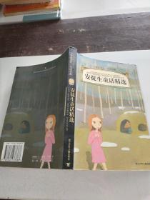 小学生领先一步读名著：安徒生童话精选