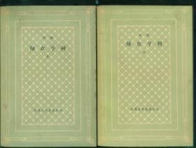 绿衣亨利（网格好品，上下2全）