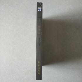 张大昌先生弟子个人专著：十一师秘要（增订版）