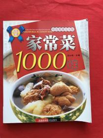 家常菜1000样