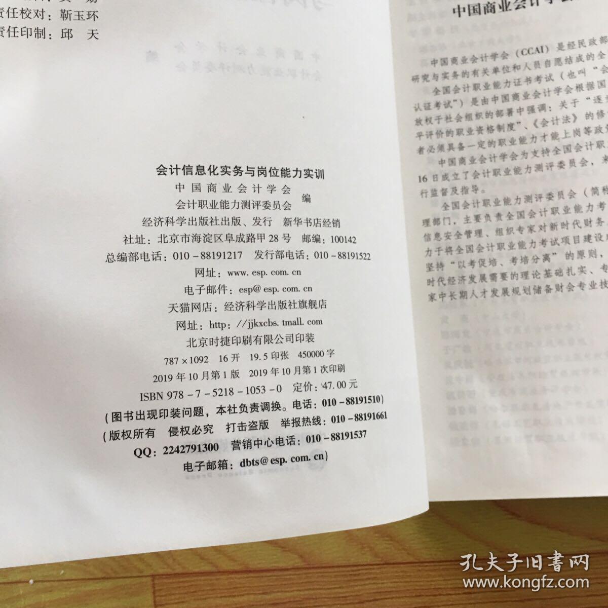 会计信息化实务与岗位能力实训