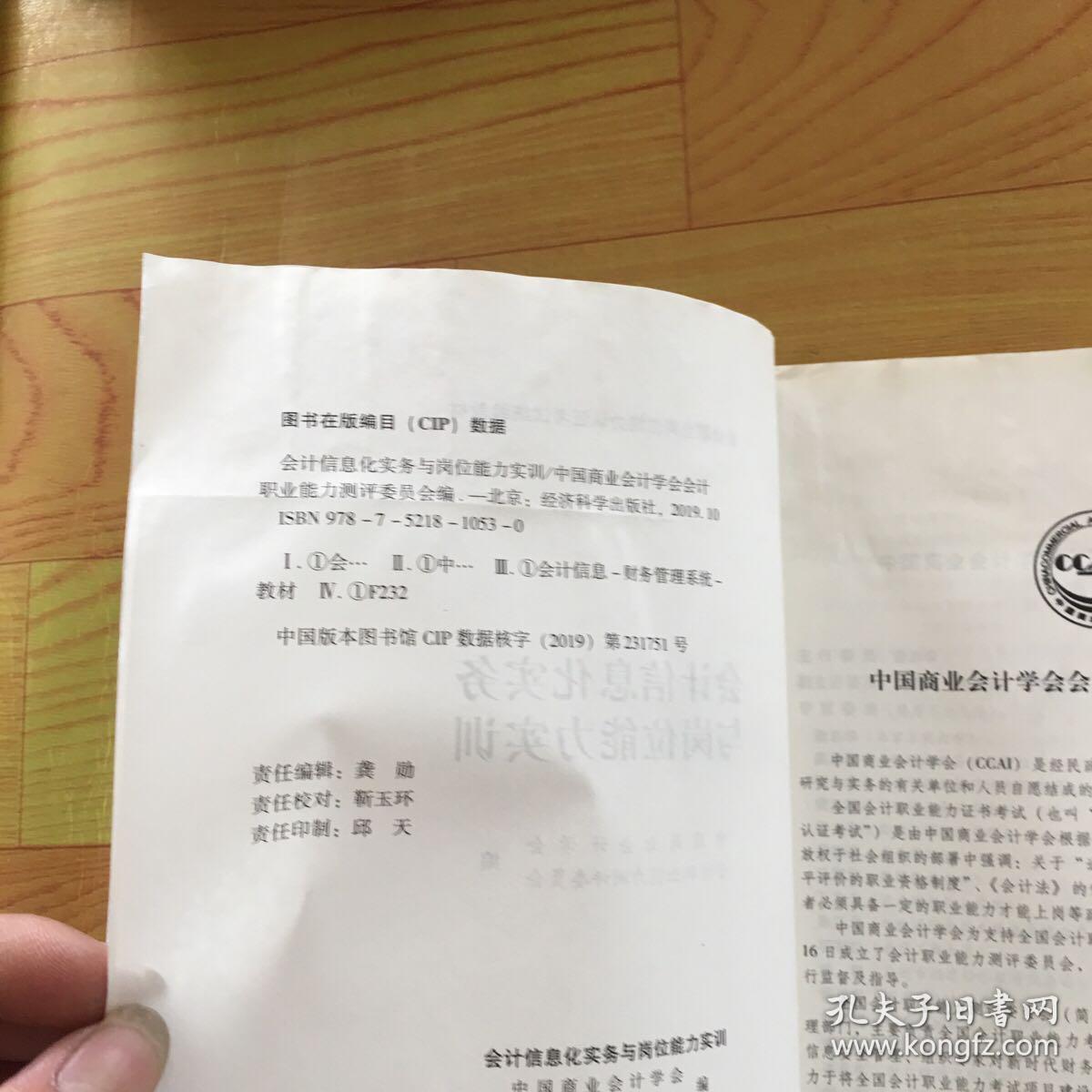 会计信息化实务与岗位能力实训