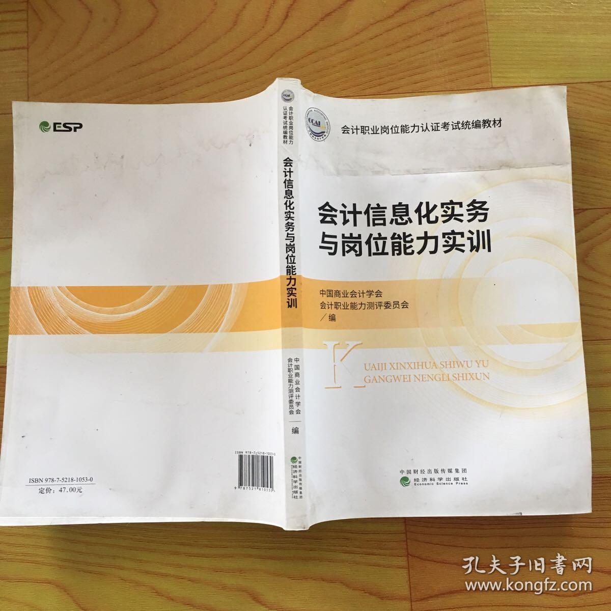 会计信息化实务与岗位能力实训